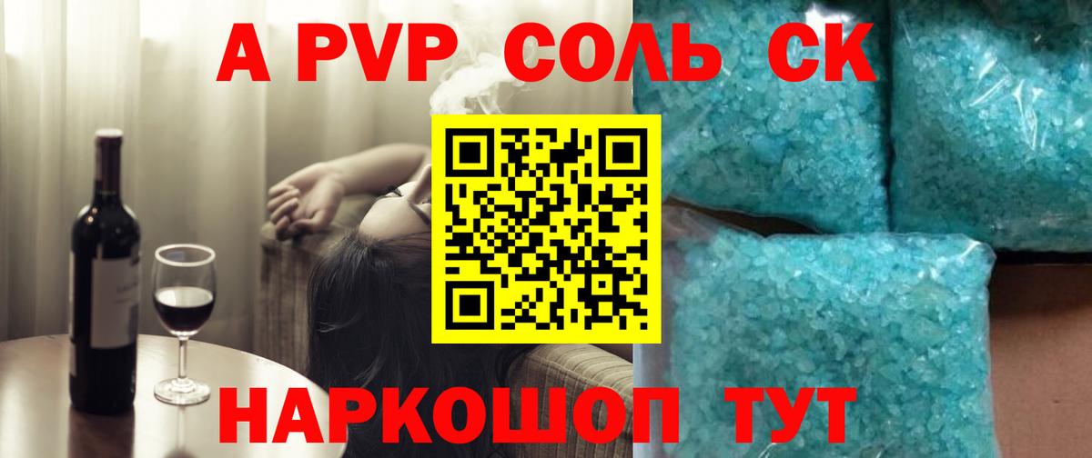 A-PVP  A-PVP мука  Лабинск  Вход с VPN  Альфа ПВП Crystall 