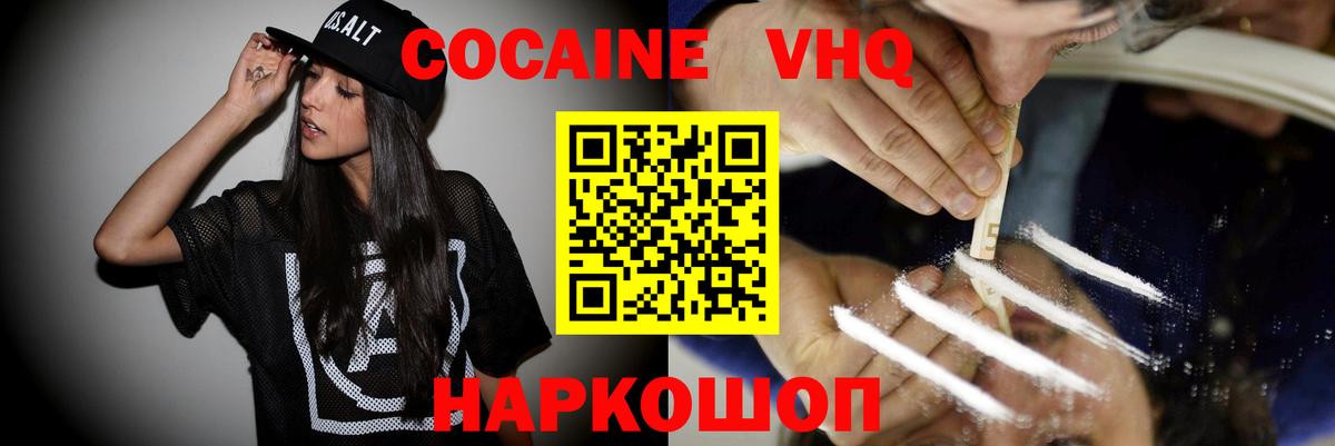 КОКАИН Эквадор Лабинск