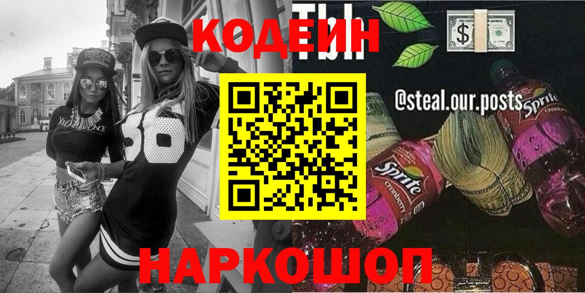 Кодеиновый сироп Lean напиток Lean (лин) Лабинск