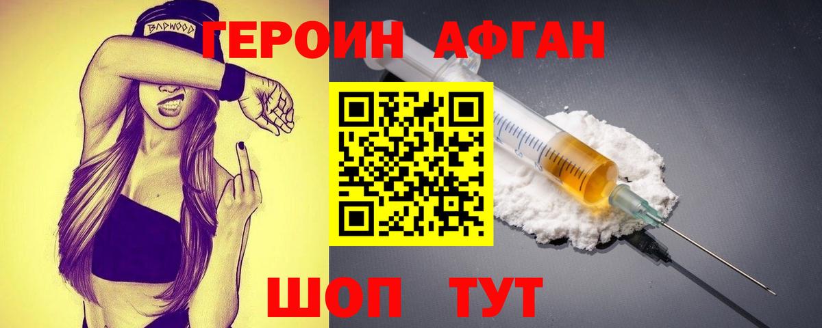 Героин  Героин хмурый  Вход с VPN  Лабинск 