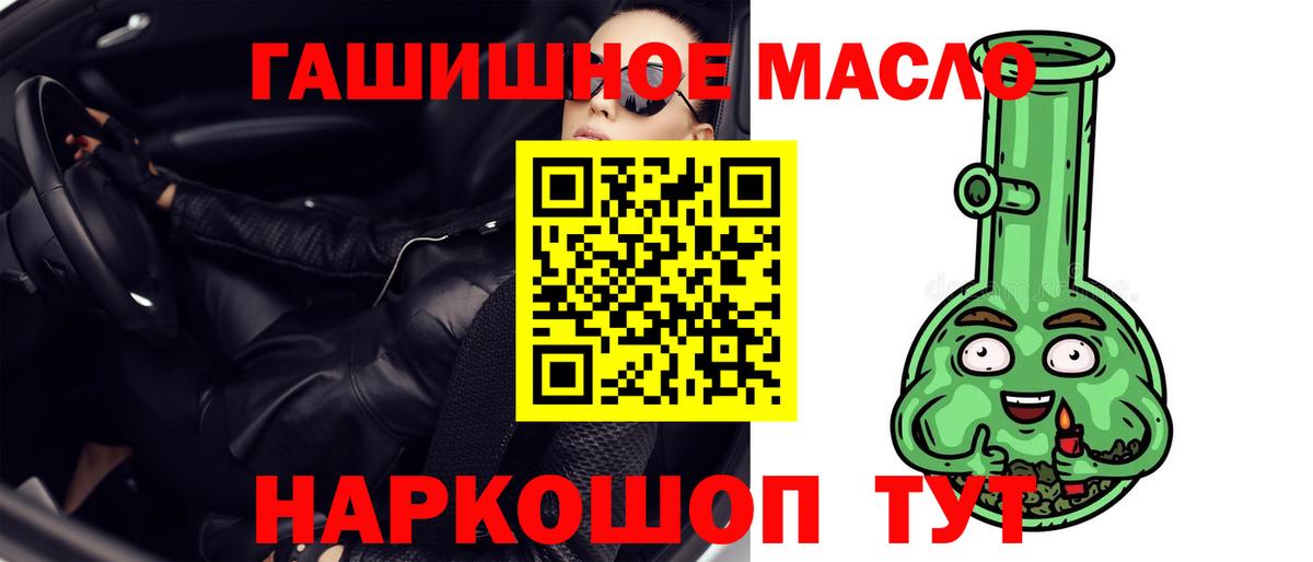 ТГК гашишное масло Лабинск